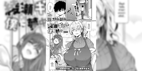 สาวแกลแม่ลูกติดใจผม [nusmusbim] Ayase Gal ha boku ni muchuu