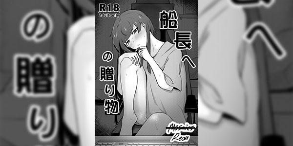 เก็บอาการไม่อยู่ [Mosaics Reon] Senchou e no Okurimono (Houshou Marine)