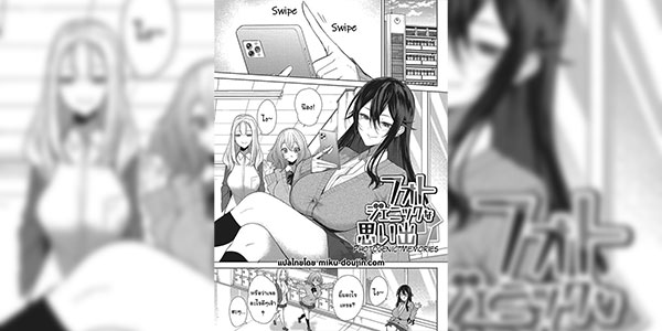 เดี๋ยวหนูช่วยสอนให้ [Kurokawa Otogi] Fotojenikkuna Omoide Photogenic Memories (COMIC HOTMILK 2023-09) [Digital]