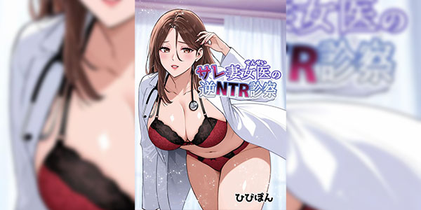 แผนที่วางไว้ [Urapon (Hibipon)] Sare tsuma joi no gyaku NTR shinsatsu