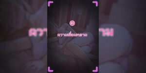 แว่น AR ส่องน้องสาว 3 [pz-x] My AR glasses can see various stats about my foster sister？! (3)