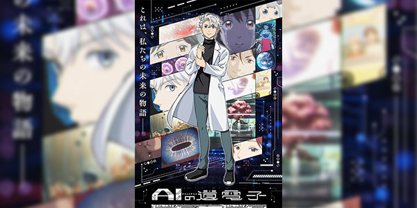 AI no Idenshi พันธุกรรมแห่ง AI ซับไทย