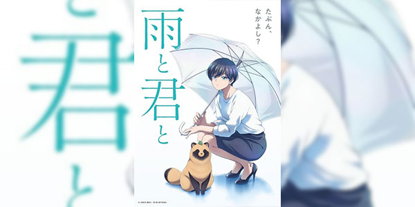 Ame to Kimi to กับเธอและสายฝน ซับไทย