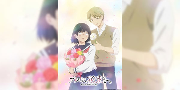 Busu ni Hanataba wo ช่อดอกไม้แด่ยัยขี้เหร่ ซับไทย