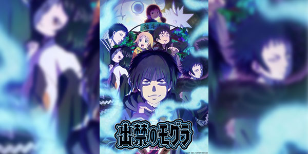 Dekin no Mogura โมกุระ เลอะหลุดโลก ซับไทย