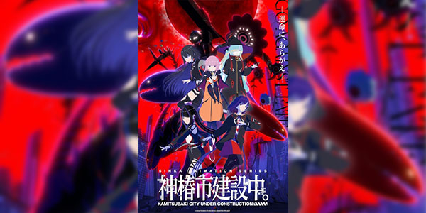 Kamitsubaki-shi Kensetsuchuu ซับไทย