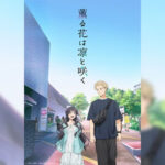 Kaoru Hana wa Rin to Saku ดอกรักผลิบานที่กลางใจ ตอนที่ 1-10 พากย์ไทย ยังไม่จบ