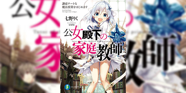 Koujo Denka no Kateikyoushi ผู้สอนส่วนตัวของท่านหญิง ซับไทย