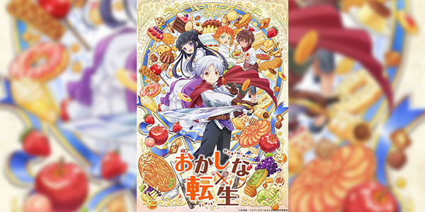 Okashi na Tensei เกิดใหม่ทั้งทีขอสร้างอาณาจักรด้วยขนมหวาน ซับไทย