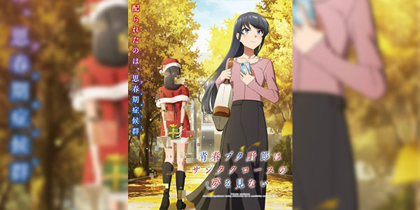 Seishun Buta Yarou wa Santa Claus no Yume wo Minai เรื่องฝันปั่นป่วยของผมกับซานต้าคลอส ซับไทย