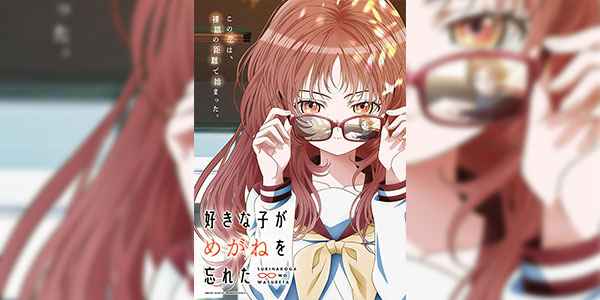 Suki na Ko ga Megane wo Wasureta สาวลืมแว่นแสนวุ่นละมุนรัก ซับไทย