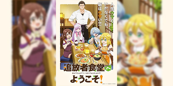 Tsuihousha Shokudou e Youkoso! ยินดีต้อนรับ! สู่ร้านอาหารผู้ถูกขับไล่ ซับไทย