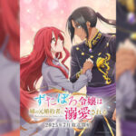 Zutaboro Reijou wa Ane no Moto Konyakusha ni Dekiai sareru คุณหนูตัวสำรองมีท่านเคานท์มาคลั่งรัก ตอนที่ 1-7 ซับไทย ยังไม่จบ