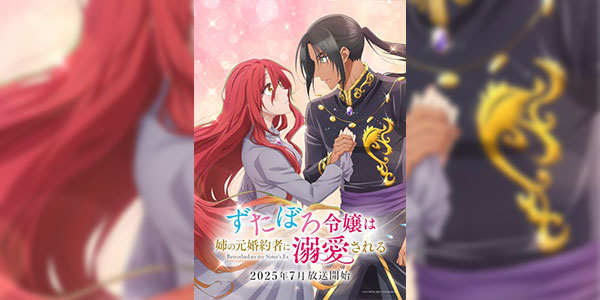 Zutaboro Reijou wa Ane no Moto Konyakusha ni Dekiai sareru คุณหนูตัวสำรองมีท่านเคานท์มาคลั่งรัก ซับไทย