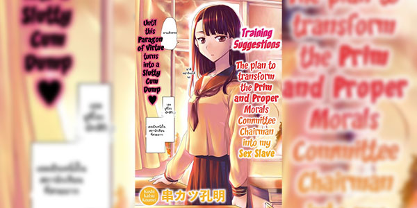 การตื่นของผู้ใช้พลังควบคุม [Kushikatsu Koumei] Choukyou no Susume -Majime Fuuki Iinchou no Mesu Doreika Keikaku-