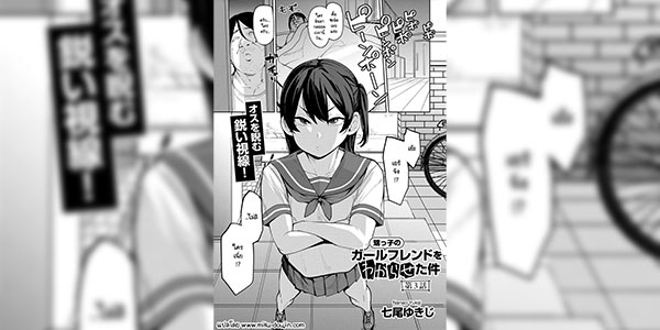 ขวัญใจเด็กเปรต [Nanao Yukiji] Oikko no Girlfriend o Wakaraseta Ken