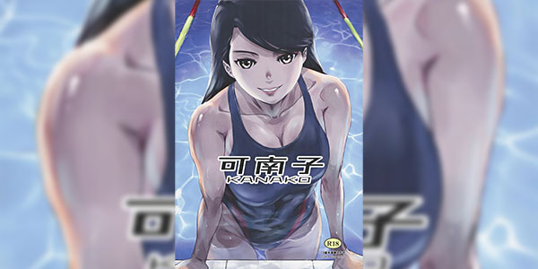 ความลับนักว่ายน้ำ (C104) [MASHIRA-DOU (Mashiraga Aki)] Kanako