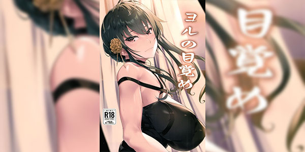 คำขอก่อนตาย (C103) [Seven Deadly Sins (homu)] Yoru no Mezame Yor's Awakening