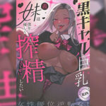 โดจิน น้องสาวแกลนิสัยดีจริงๆ