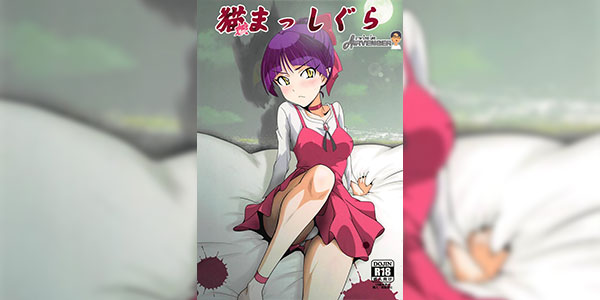 บนเตียงของปีศาจกับภูติแมว (C94) [Dashigara 100% (Minpei Ichigo)] Neko Musume Masshigura (Gegege no Kitarou)