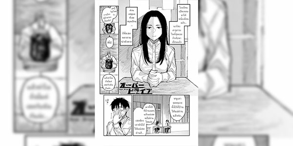 รักต้องห้าม [Higeta] Over Drive (Oyasumi, Teenager - Good Night, Goodbye)