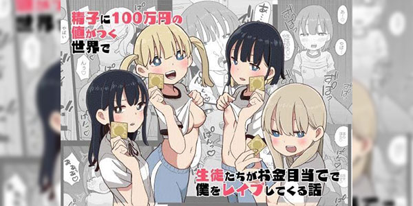 รีดน้ำเป็นงานเสริม [Oroshi Ponzu] Seishi ni 100-man Yen no Ne ga Tsuku Sekai de Seito-tachi ga Okane Meate de Boku o Rape Shite Kuru Hanashi