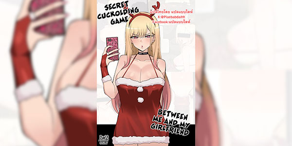 รู้นะว่าชอบ [ChiHel] Sono Bisque Doll wa Koi o Suru Secret Cuckolding Game