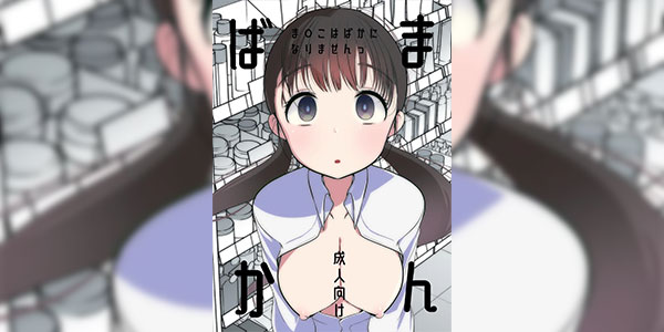 สะกดจิตนางฟ้า [Amaichigo] Manko wa Baka ni Narimasen!