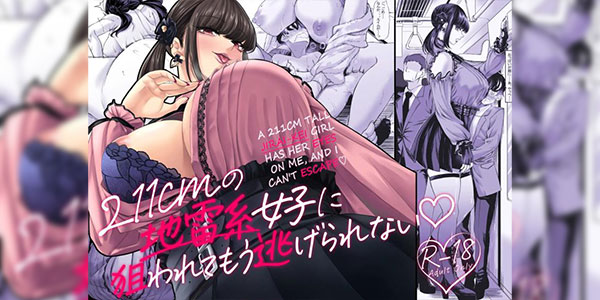 สาวสูงจ้องจะเล่นผม [Nanakorobi Yaoki (kinntarou)] Shinchou 211cm no Jirai-kei Joshi ni Nerawarete Mou Nigerarenai A 211cm Tall Jirai-kei Girl Has Her Eyes on Me, and I Can't Escape♡