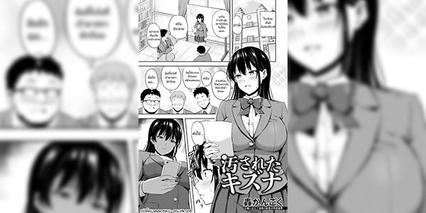 เข้าร่วมสภานักเรียน [Todoroki Kangoku] Yogosareta Kizuna Tainted Bonds (ANGEL Club 2025-03) [Digital]