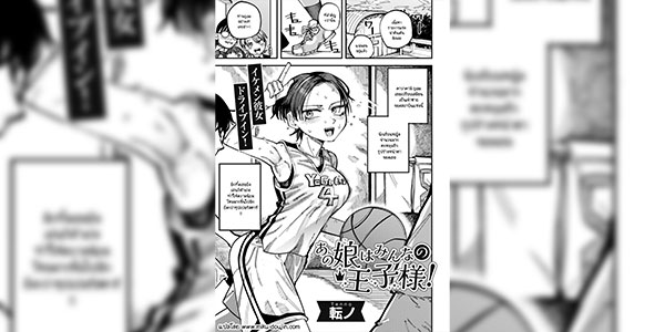 เจ้าชายของทุกคน [Tenno] Ano ko ha mina no oushis-ama