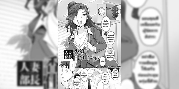 เรื่องลับผู้จัดการสาวสวย 2 [Yoroduya Hyakuhachi] Hitozuma Buchou