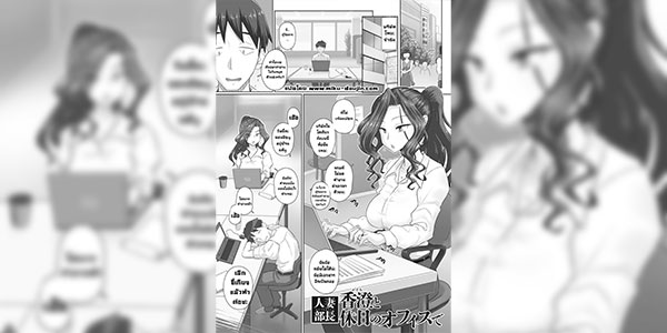 เรื่องลับผู้จัดการสาวสวย 3 [Yoroduya Hyakuhachi] Hitozuma Buchou