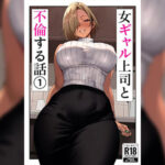 โดจิน เรื่องหลังดื่มกับหัวหน้า