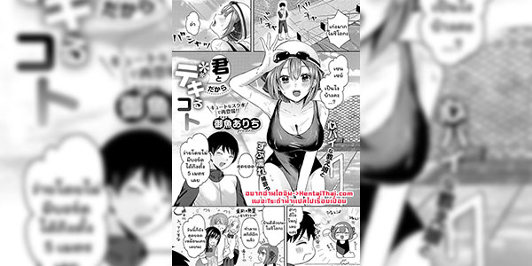 แอบรักเซนเซย์ [Osakana Arichi] Kimi todakara dekiru koto (COMIC ExE 56)