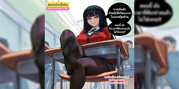 ถึงเวลาที่ต้องชำระ [Potions] Yumeko Jabami from Kakegurui pays your bet