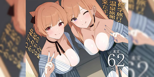 ทำอะไรกันดี [HeartBreak (Itose Ikuto) ] Shuugaku Ryokou de Onsen Ryokan ni Kita Gal, Nakai no Dekachinpo de Wakarase Zecchou