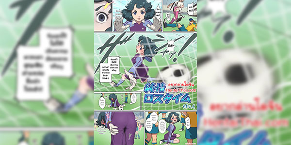 ระหว่างการแข่ง [Muramurabito] Junjou Loss Time (Inazuma Eleven Ares no Tenbin)