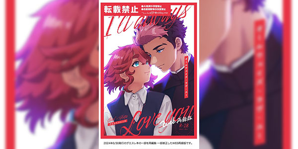 เรื่องสำคัญของชูเล็ตต้า [michiru] love you i (Mobile Suit Gundam The Witch from Mercury)