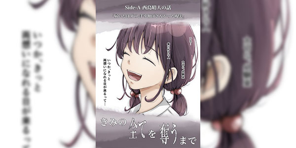 โลกใบนี้ไม่ได้ใจดีอย่างที่คุณคิด 1.1 [Takotokite] Kimi no Subete o Ubau made Ch.1 - SideA 1