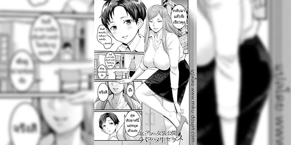 ไปเที่ยวกับแม่มั้ย [Agata] Boku to Mama no Josou Koukai Pakohame Nama Sex (Anata no Mama ni Naritakute) [Decensored] [Digital]