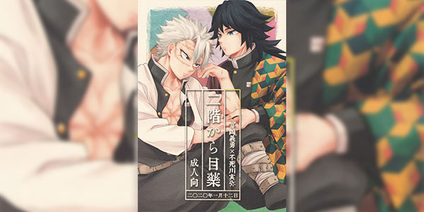 ไปให้สุดค่อยหยุดทีเดียว [gawwow! (Goro)] Nikai kara Me Gusuri (Kimetsu no Yaiba)