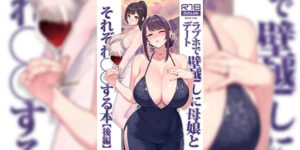 ความปรารถนาบางอย่าง [Kayoudou (Matsuka)] Rabuho de Deeto Kabe-goshi ni Haha-musume to Sorezore XX Suru Hon [Kouhen]