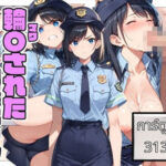 โดจิน ตำรวจสาวหน้าใหม่