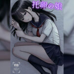 โดจิน ฝากเลี้ยงลูกสาว