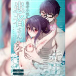 โดจิน ลูกค้าประจำห้องพยาบาล