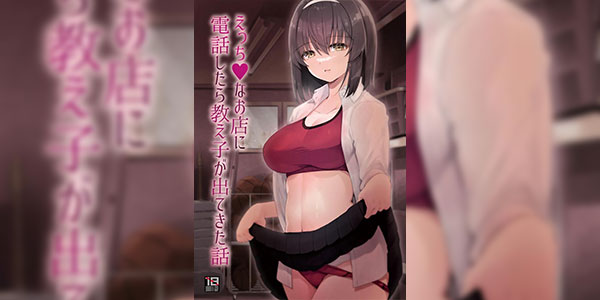 เป็นเธอได้ไง [65535th Avenue. (Akahito)] Ecchi na Omise ni Denwa shitara Oshiego ga Detekita Hanashi [Digital]