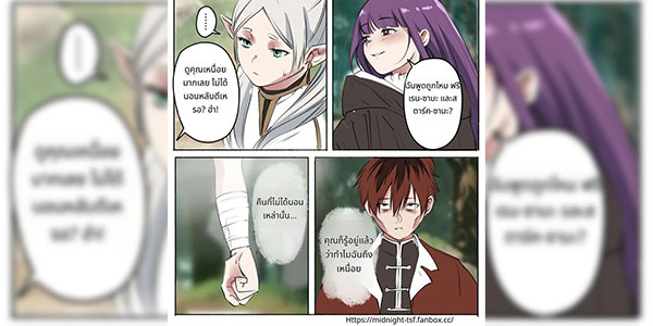 เฟิร์นโดนฟรี [Midnight] Yamiochi no Frieren 02 Frieren-Fallen 02 (Sousou no Frieren) [Thai ภาษาไทย]