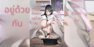 แก้แค้นสาวที่เคยรังแกฉัน 2 [Boole] Glamor Furyou Joshi ni Ijimerareta ga Doukyo suru Koto ni Shita 2 [Thai ภาษาไทย]