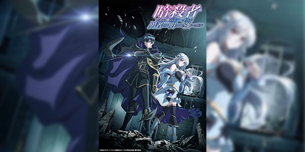 Ansatsusha de Aru Ore no Status ถึงเป็นแค่นักฆ่า แต่ดูยังไงข้าก็เทพกว่าผู้กล้าซะอีก ซับไทย